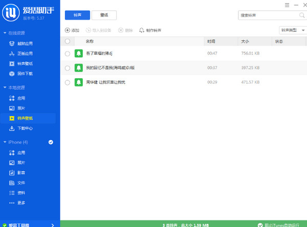爱思助手使用方法4