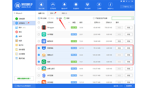 爱思助手常见问题4