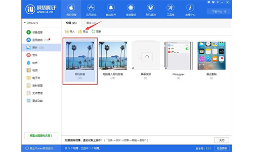 爱思助手常见问题5