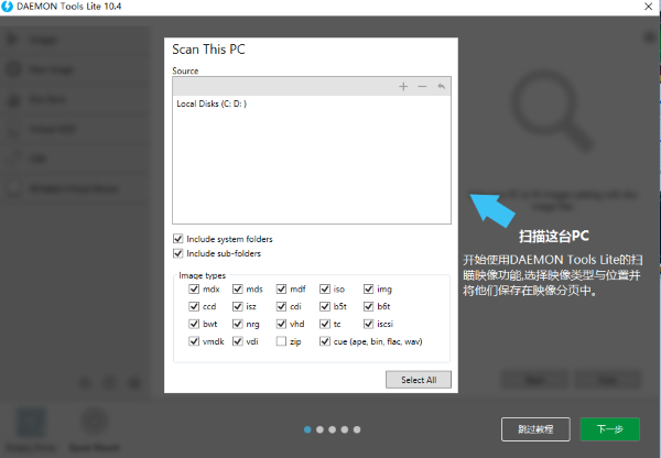 Windows虚拟光驱最新版特点介绍2