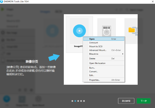 Windows虚拟光驱最新版特点介绍1
