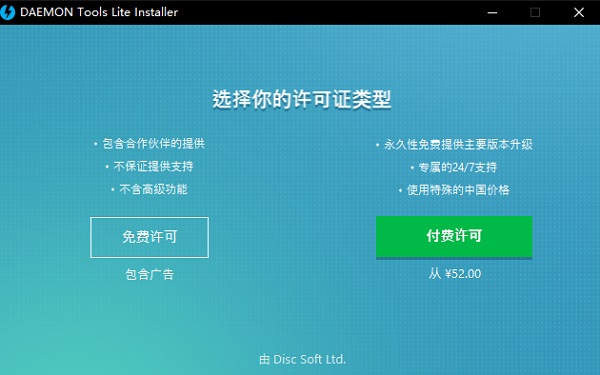 Windows虚拟光驱最新版安装步骤1