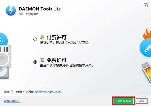 Windows虚拟光驱最新版安装步骤3