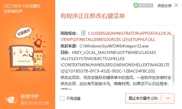 Windows虚拟光驱最新版安装步骤5