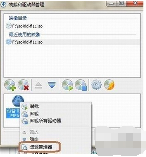 Windows虚拟光驱最新版使用教程2