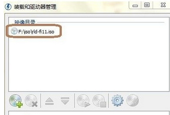 Windows虚拟光驱最新版使用教程3