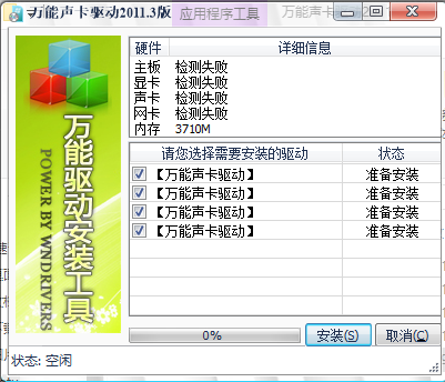 万能声卡驱动官方版使用方法1