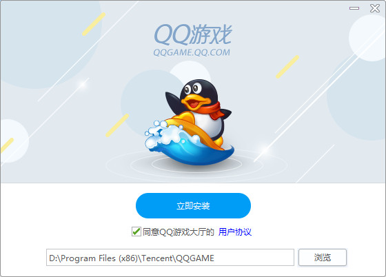qq游戏大厅安装步骤1