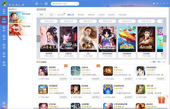 qq游戏大厅使用方法3