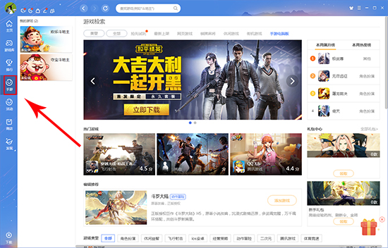 qq游戏大厅使用方法5