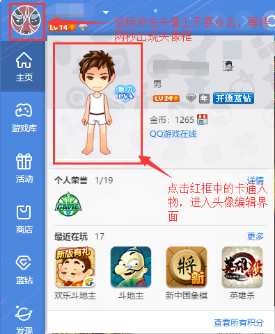 qq游戏大厅怎么更换头像1