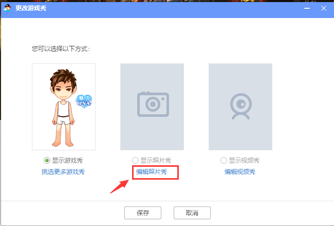 qq游戏大厅怎么更换头像2