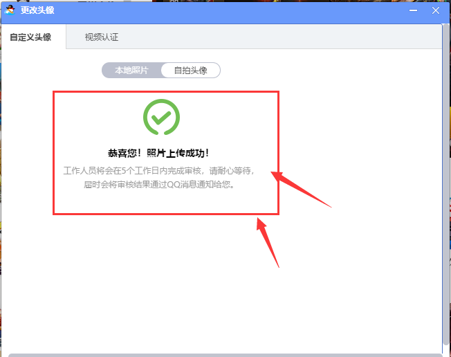 qq游戏大厅怎么更换头像4