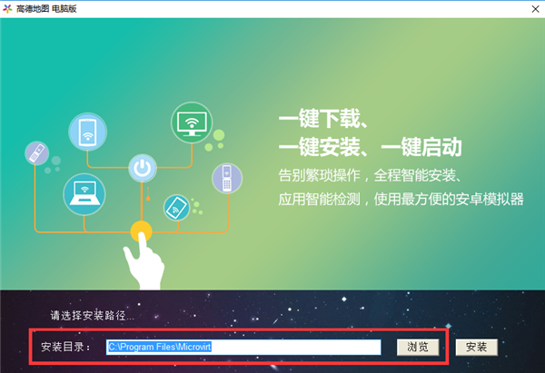 高德地图安装步骤1