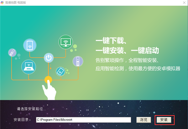 高德地图安装步骤2