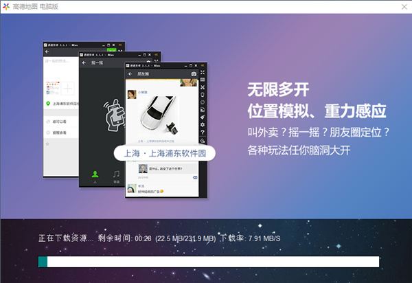 高德地图安装步骤3