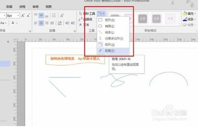 visio2019怎么绘画各种箭头2