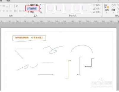 visio2019怎么绘画各种箭头4