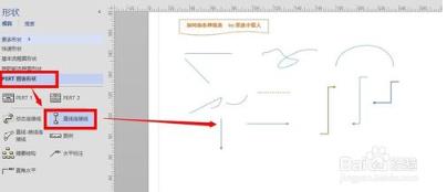 visio2019怎么绘画各种箭头5