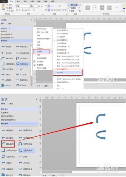 visio2019怎么绘画各种箭头6