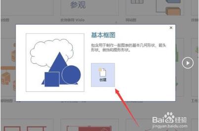visio2019连接线如何画直线1