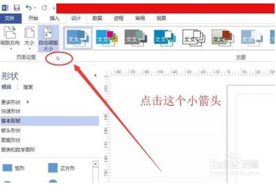 visio2019连接线如何画直线3