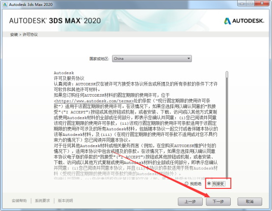 3dmax2020最新版安装教程2