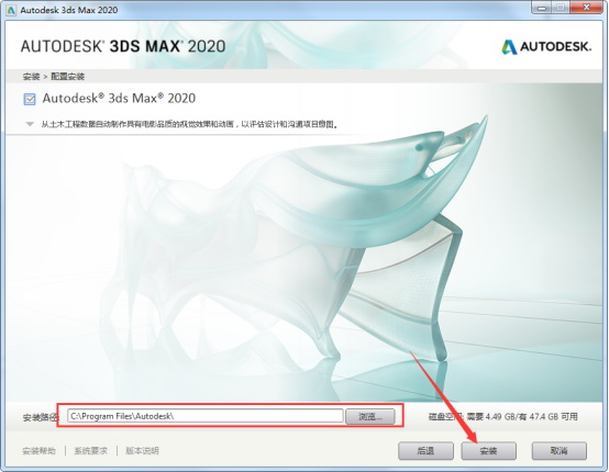 3dmax2020最新版安装教程3