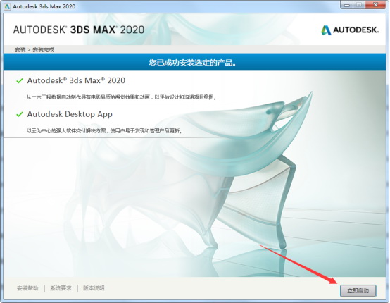 3dmax2020最新版安装教程5