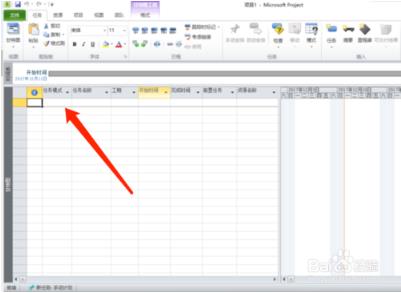 Microsoft Project2010最新版使用教程1