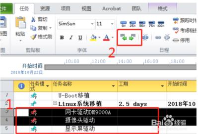 Microsoft Project2010最新版使用教程2
