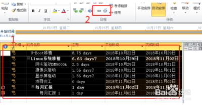 Microsoft Project2010最新版使用教程5