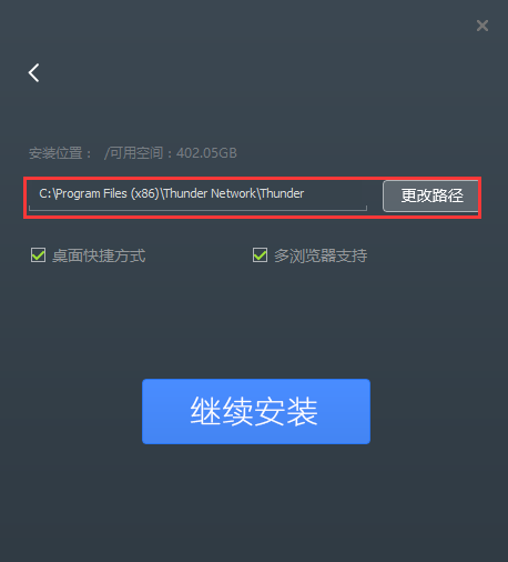 迅雷极速版最新版安装教程2