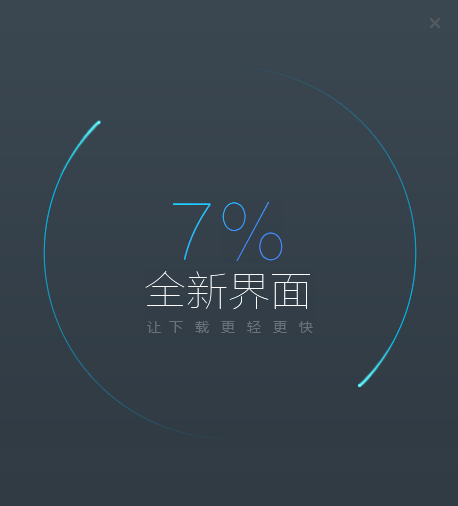 迅雷极速版最新版安装教程3