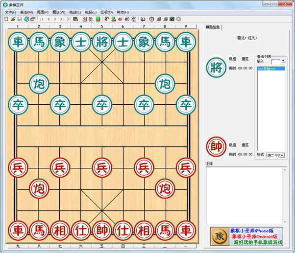 象棋巫师电脑版