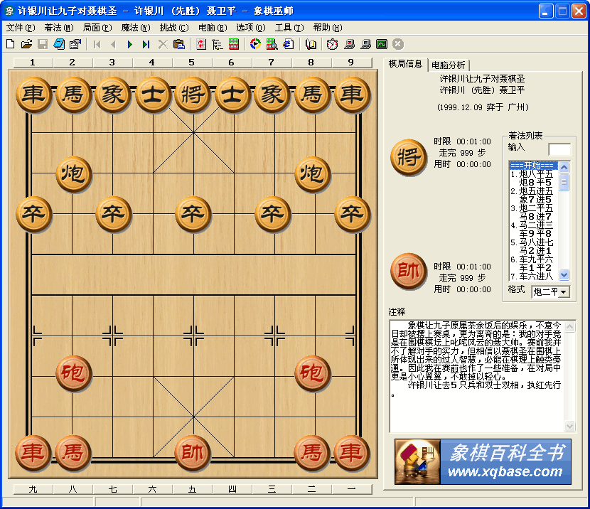 象棋巫师电脑版特色