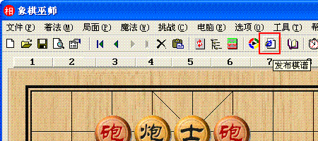发布棋谱步骤1