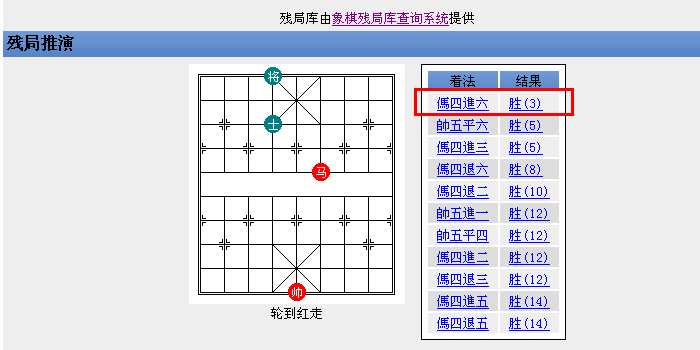用残局库求解残局方法2