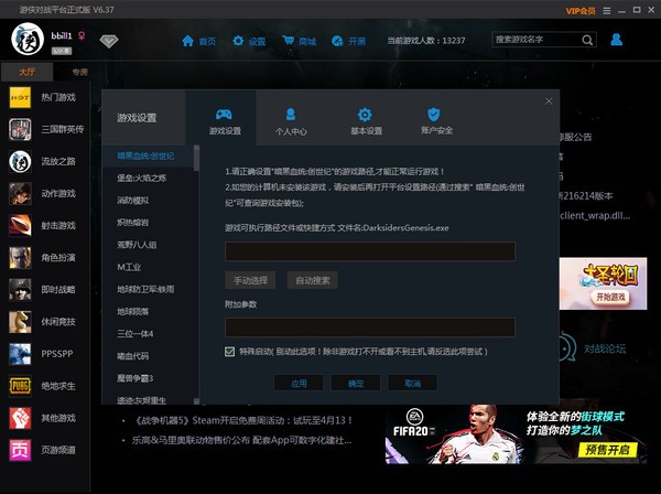 游侠对战平台特色