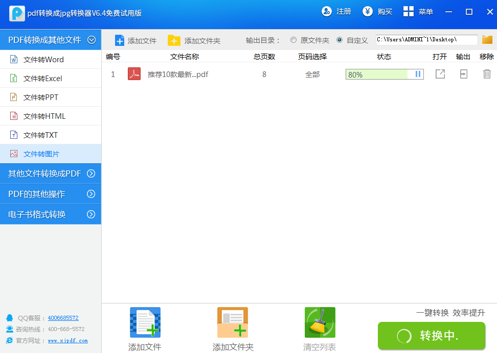 pdf转换成jpg转换器