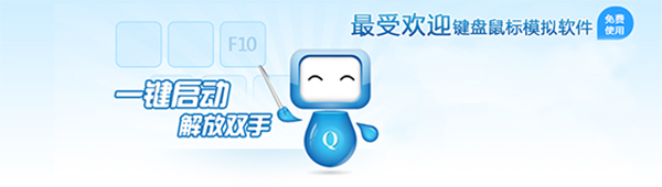 按键精灵官方版软件特色1
