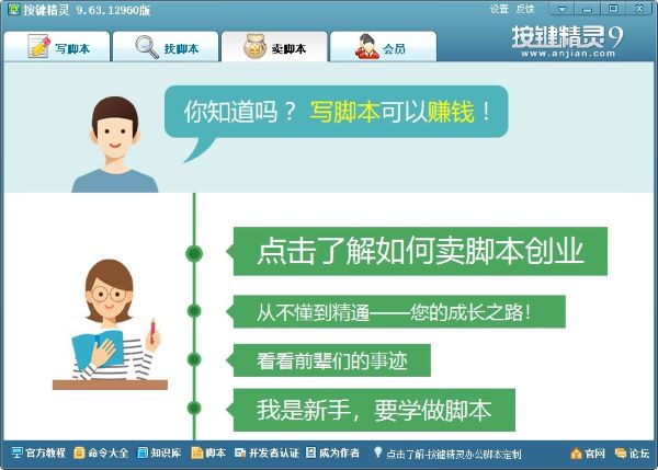 按键精灵官方版功能介绍1