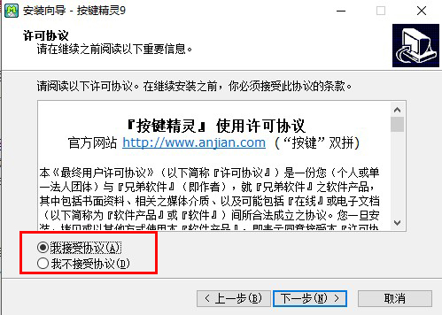 按键精灵官方版安装步骤2