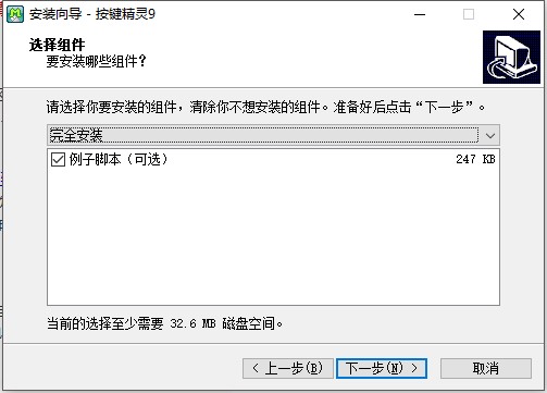 按键精灵官方版安装步骤4