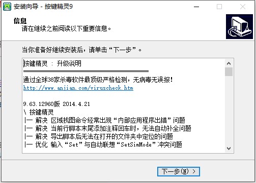 按键精灵官方版安装步骤7