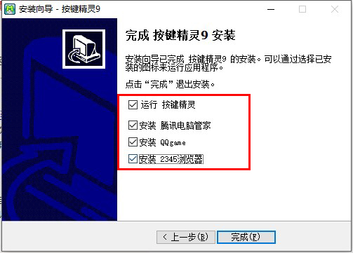 按键精灵官方版安装步骤8