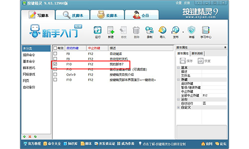 按键精灵官方版使用方法4
