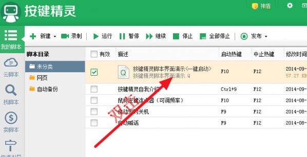 按键精灵官方版使用技巧1