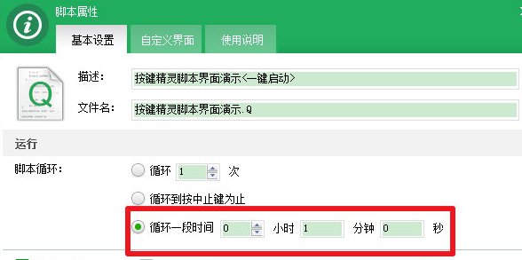 按键精灵官方版使用技巧2