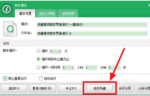 按键精灵官方版使用技巧4